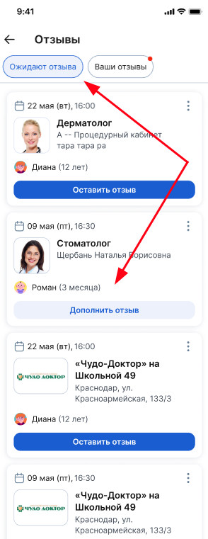 Дополнить отзыв с отображением семейного профиля