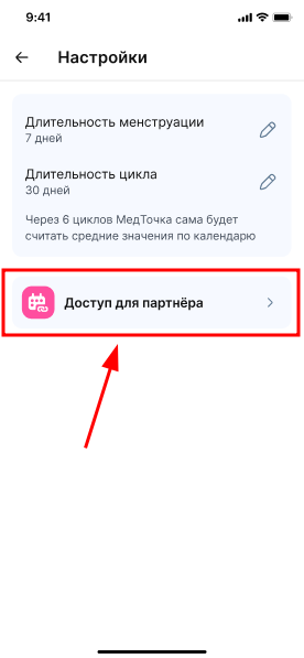 Доступ для партнера в настройках ЖК