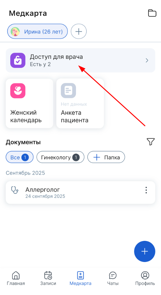 доступ для врача m