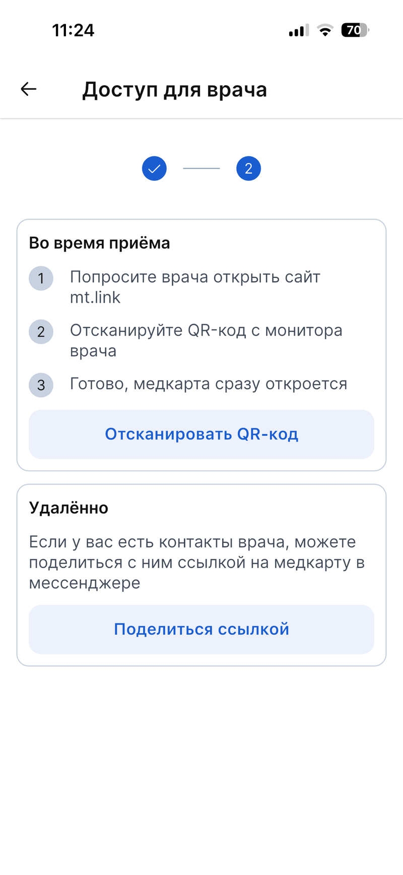 Доступ для врача ссылка или код
