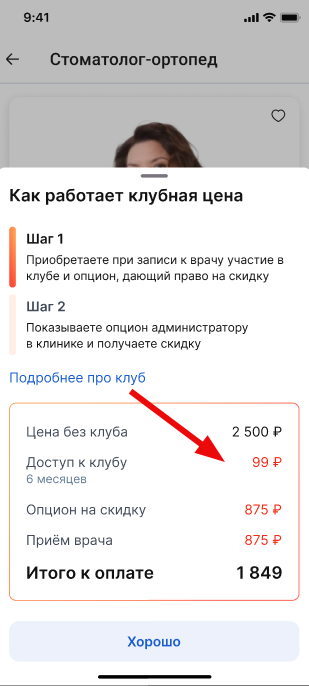 Доступ к клубу по опциону