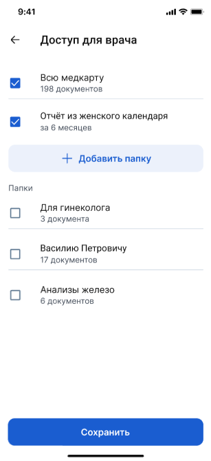 Доступ к медкарте