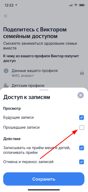 Доступ к записям при шеринге семейного доступа