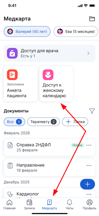 Доступ к ЖК из Медкарты