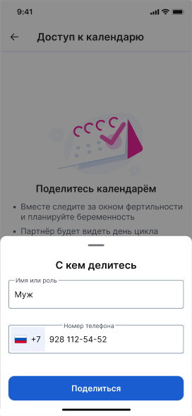 Доступ к ЖК Муж