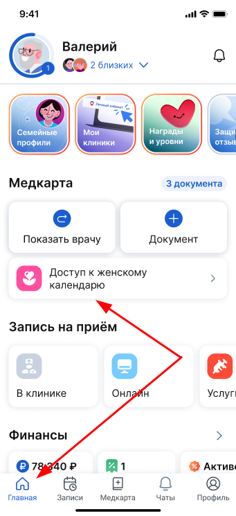 Доступ к ЖК на Главной муж