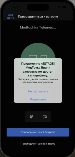 Доступ приложения к микрофону и камере