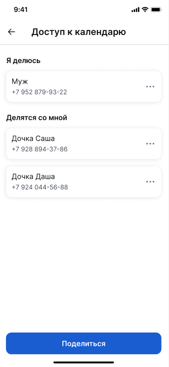 Доступы разные