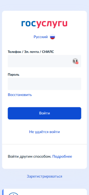 Экран авторизации через Госуслуги