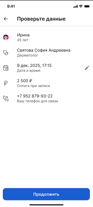 Экран проверки данных для записи на ОК