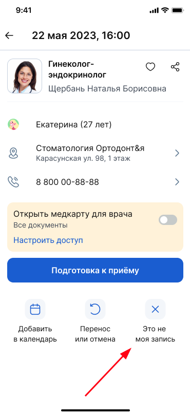 Это не моя запись