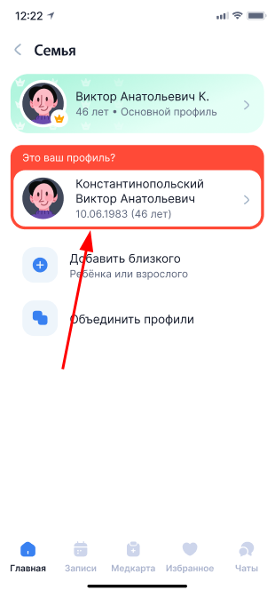 Это ваш профиль - передача семйного профиля