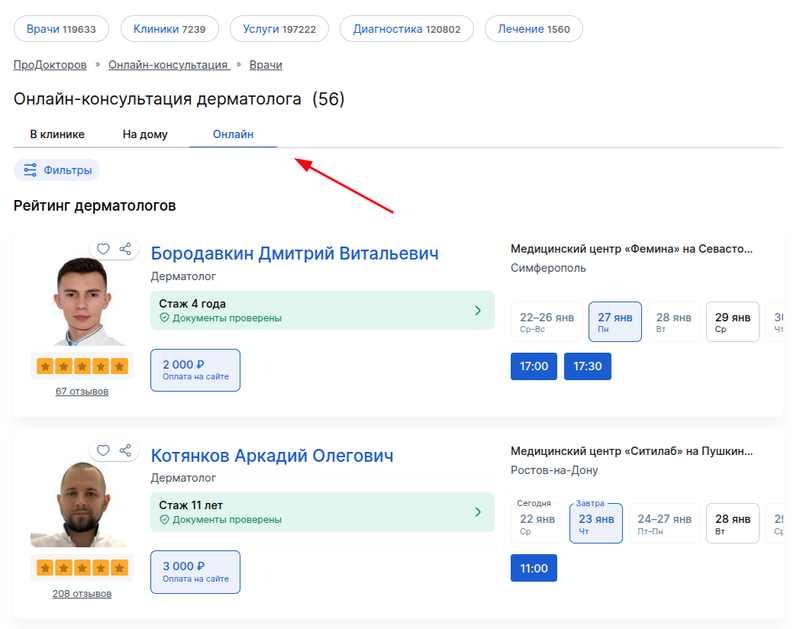 Фильтр онлайн по телемеду
