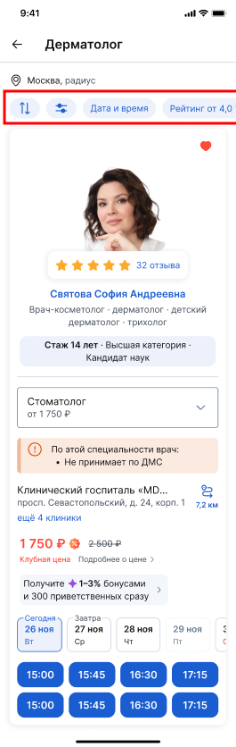 Фильтры при записи к врачу нов