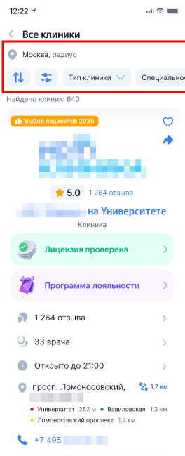 Фильтры при записи на прием через клинику нов