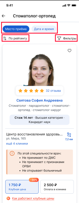 Фильтры в карточке врача с ограничениями