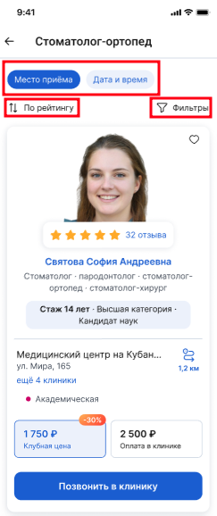 Фильтры в карточке врача