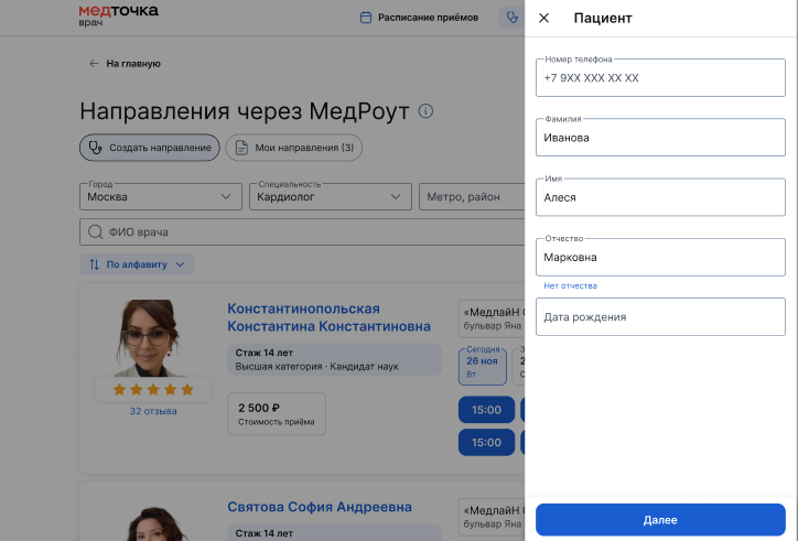 ФИО при записи через список врачей в медроут