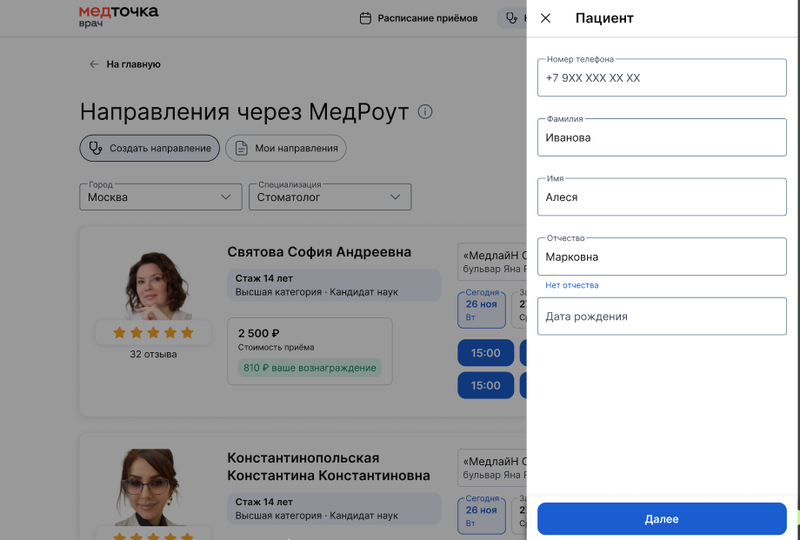 Форма ввода данных пациента