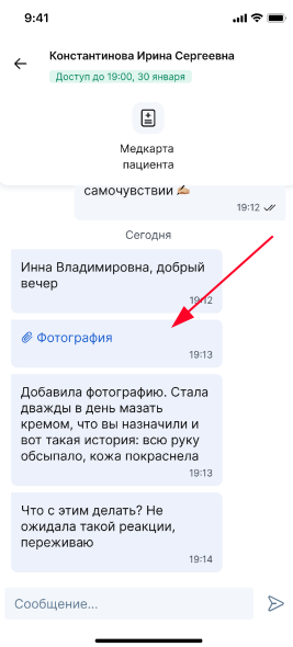 Фото в чате с пациентом