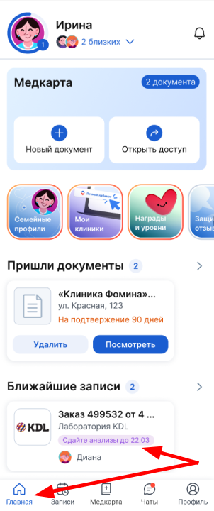 главная сдайте анализы