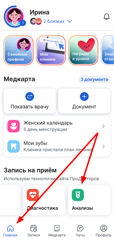 главная запись на анализы
