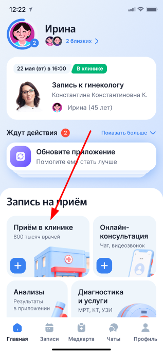 Главная - запись на прием через клинику