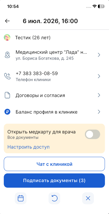 Подпись документов от клиники в деталях записи