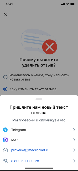Имзенить текст отзыва
