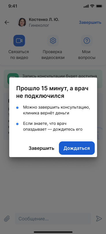 Инструкция спустя 15 минут от консультации