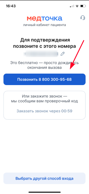 Исходящий звонок авторизации в приложении