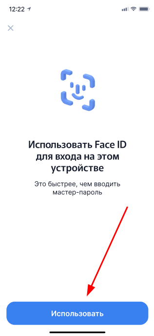 Использовать биометрию при входе в МТП