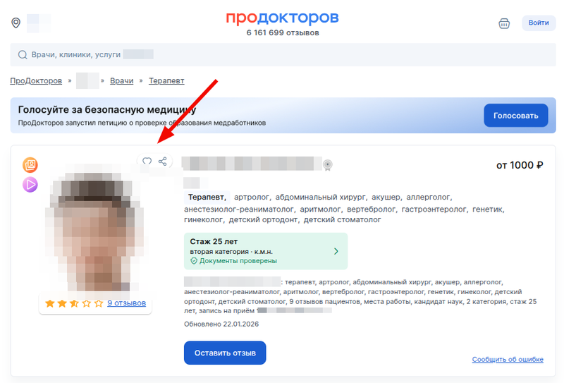 Избранный врач на ПроДокторов