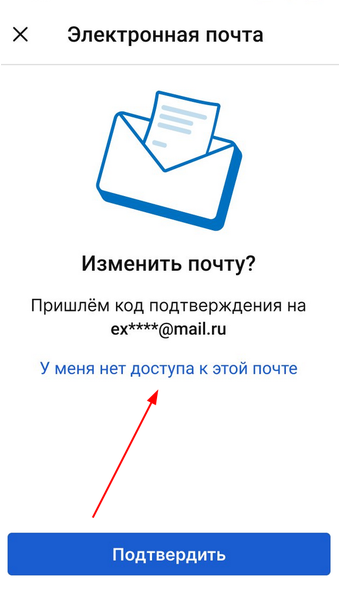 Изменить почту можно будет с помощью Поддержки