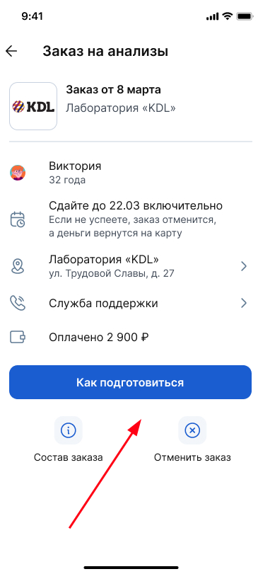 Как подготовиться к сдаче анализов