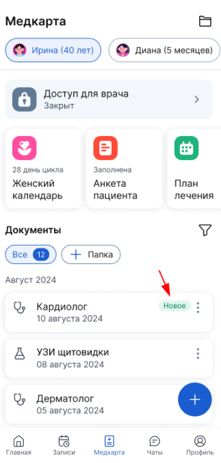 кардиолог в медкарте 2