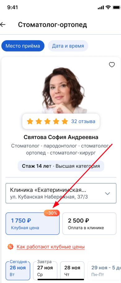 Карточка клубного врача с ценой