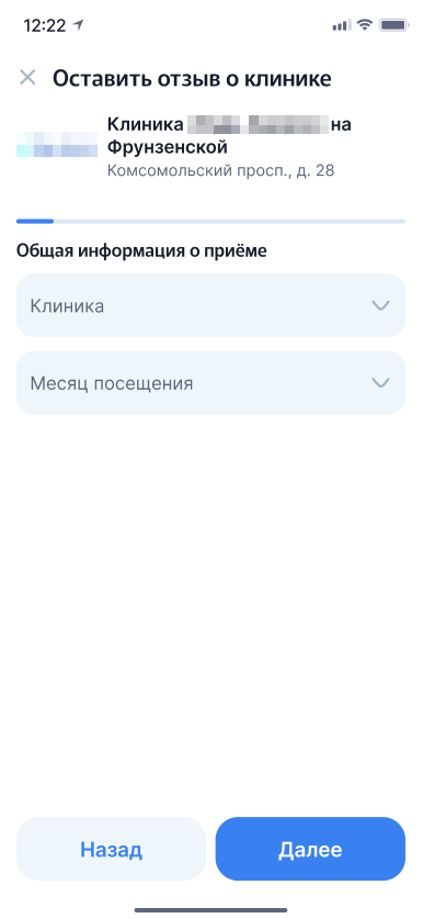 Клиника и месяц посещения при отзыве о клинике