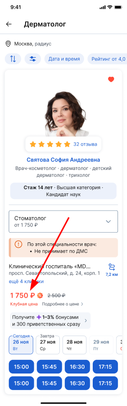 Клубная цена в карточке врача