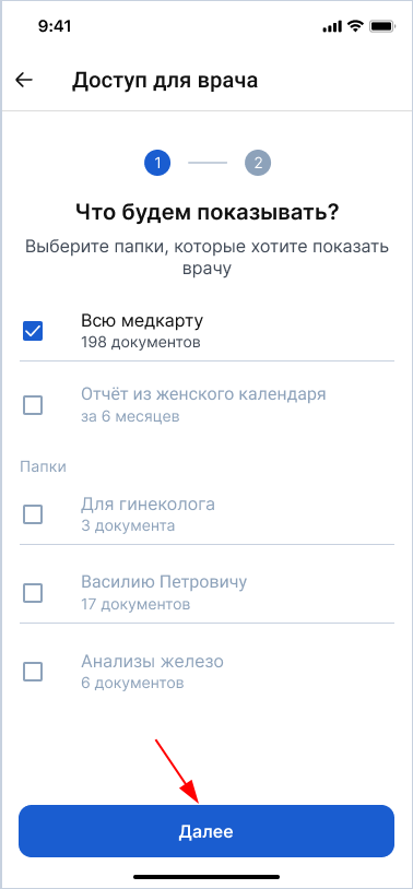 Кнопка далее на странице доступа медкарты
