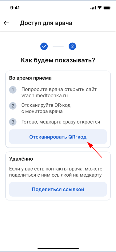 Кнопка сканирования QR-кода