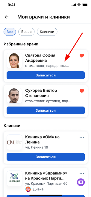 Кнопка записаться из блока мои врачи и клиники