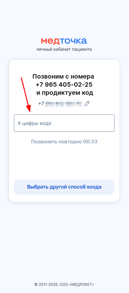 Код для входа в вебе через звонок