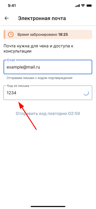Код из письма при записи на телемед с ПД нов