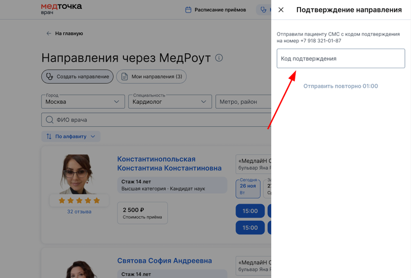 Код от пациента при записи к врачу из списка медроут