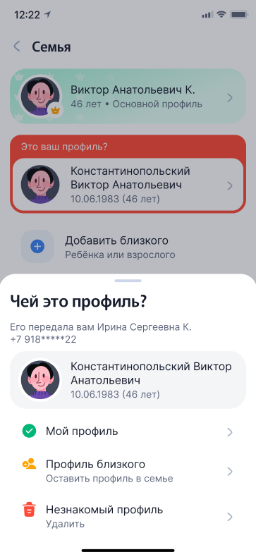 Кому принадлежит переданный профиль