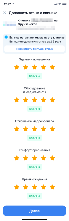 Критерии в дополнении отзыва о клинике нов