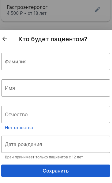 Кто будет пациентом