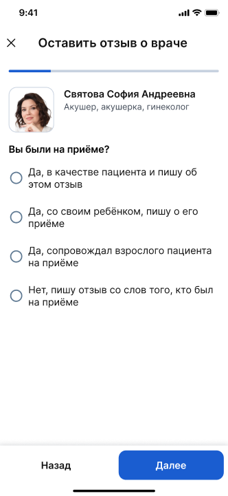 Кто был на приеме - написание отзыва через МТ