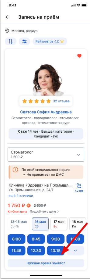 Лист ожидания в карточке врача со слотами
